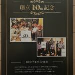 （株）サクセスフルエイジング１０周年記念懇親会開催！！